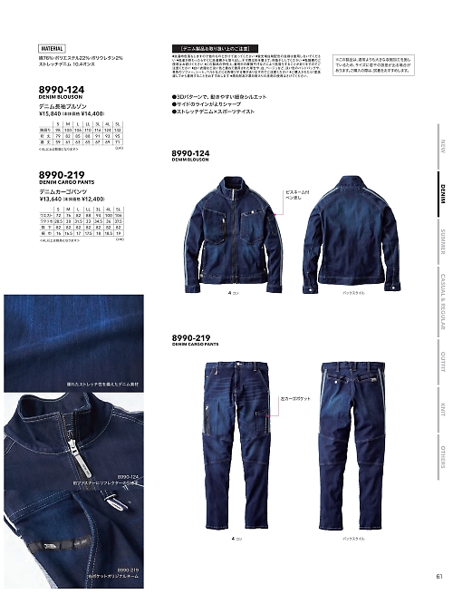 寅壱(TORA style),8990-219 デニムカーゴパンツの写真は2026最新オンラインカタログ61ページに掲載されています。