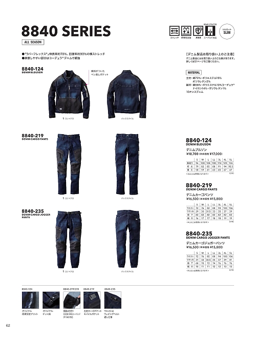 寅壱(TORA style),8840-124 デニムブルゾンの写真は2026最新オンラインカタログ62ページに掲載されています。