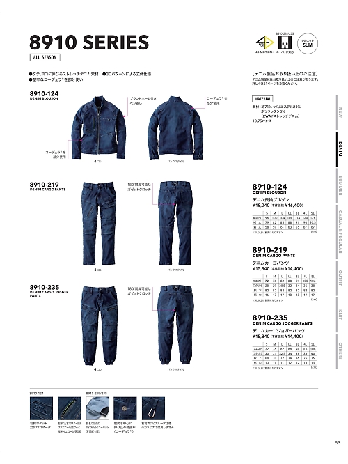 寅壱(TORA style),8910-219 デニムカーゴパンツの写真は2026最新オンラインカタログ63ページに掲載されています。