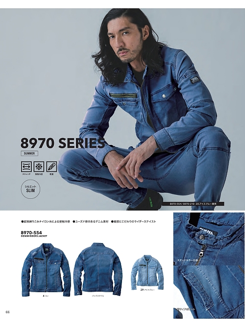 寅壱(TORA style),8970-554,デニムライダースジャケットの写真は2026最新カタログ66ページに掲載されています。