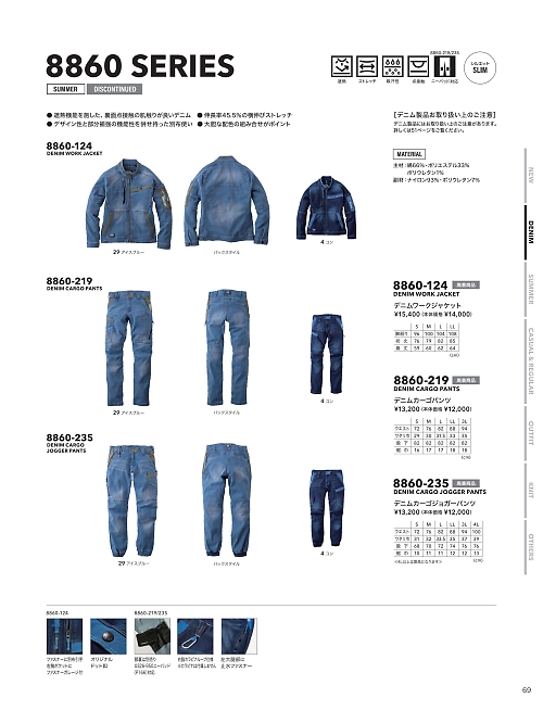 寅壱(TORA style),8860-219,デニムカーゴパンツの写真は2026最新カタログ69ページに掲載されています。