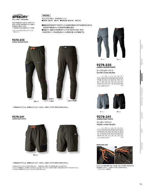 寅壱(TORA style),9278-241 カーゴハーフパンツの写真は2026最新オンラインカタログ75ページに掲載されています。