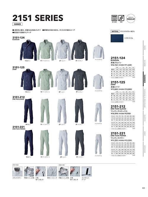 寅壱(TORA style),2151-124,長袖ブルゾンの写真は2026最新のオンラインカタログの83ページに掲載されています。