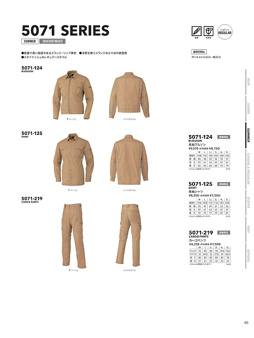 寅壱(TORA style),5071-219 カーゴパンツの写真は2026最新オンラインカタログ85ページに掲載されています。