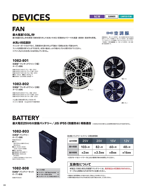 寅壱(TORA style),1082-803,バッテリーBT25211の写真は2026最新カタログ88ページに掲載されています。