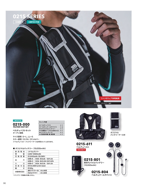 寅壱(TORA style),0215-000 ペルチェベストセットの写真は2026最新オンラインカタログ90ページに掲載されています。