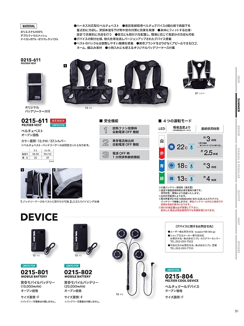 寅壱(TORA style),0215-804,ペルチェクールデバイスの写真は2026最新カタログ91ページに掲載されています。