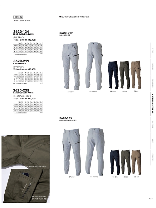 寅壱(TORA style),3620-219 カーゴパンツの写真は2026最新オンラインカタログ103ページに掲載されています。