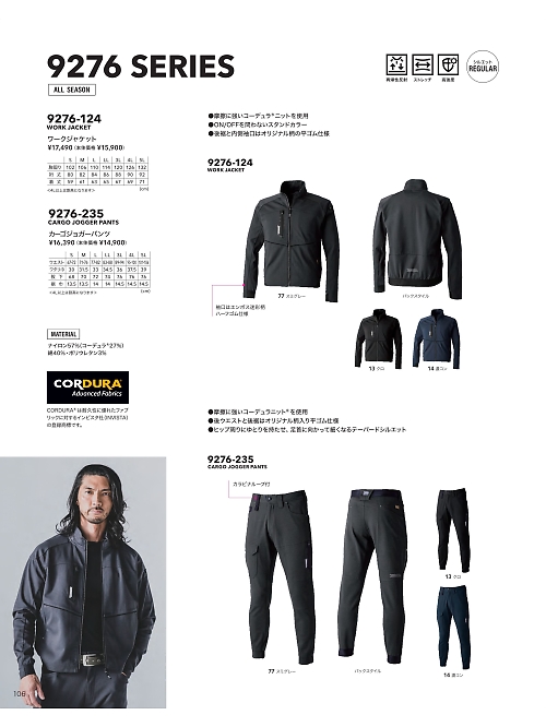 寅壱(TORA style),9276-235 カーゴジョガーパンツの写真は2026最新オンラインカタログ106ページに掲載されています。