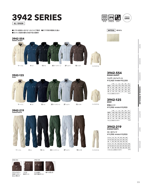 寅壱(TORA style),3942-219,カーゴパンツの写真は2026最新のオンラインカタログの111ページに掲載されています。