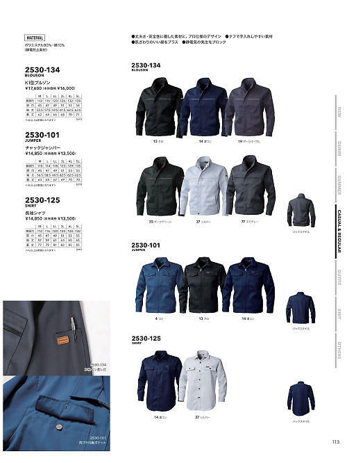 寅壱(TORA style),2530-125,長袖シャツの写真は2026最新のオンラインカタログの113ページに掲載されています。