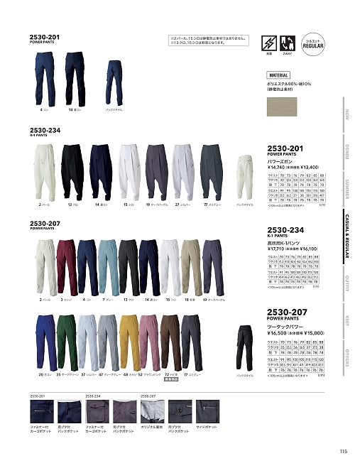 寅壱(TORA style),2530-207,ツータックパワーの写真は2026最新のオンラインカタログの115ページに掲載されています。