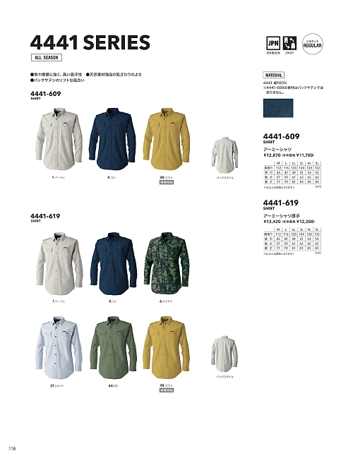 寅壱(TORA style),4441-609,アーミーシャツの写真は2026最新のオンラインカタログの116ページに掲載されています。