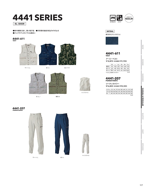 寅壱(TORA style),4441-611,アーミーベストの写真は2026最新のオンラインカタログの117ページに掲載されています。