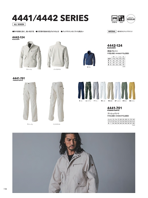 寅壱(TORA style),4441-701,ブッシュパンツの写真は2026最新のオンラインカタログの118ページに掲載されています。