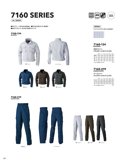 寅壱(TORA style),7160-219,カーゴパンツの写真は2026最新のオンラインカタログの120ページに掲載されています。