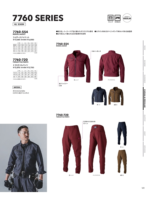 寅壱(TORA style),7760-554 ライダースジャケットの写真は2026最新オンラインカタログ121ページに掲載されています。