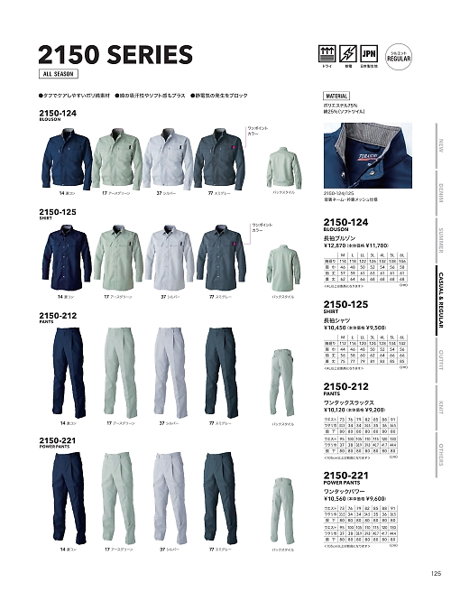 寅壱(TORA style),2150-125,長袖シャツの写真は2026最新のオンラインカタログの125ページに掲載されています。