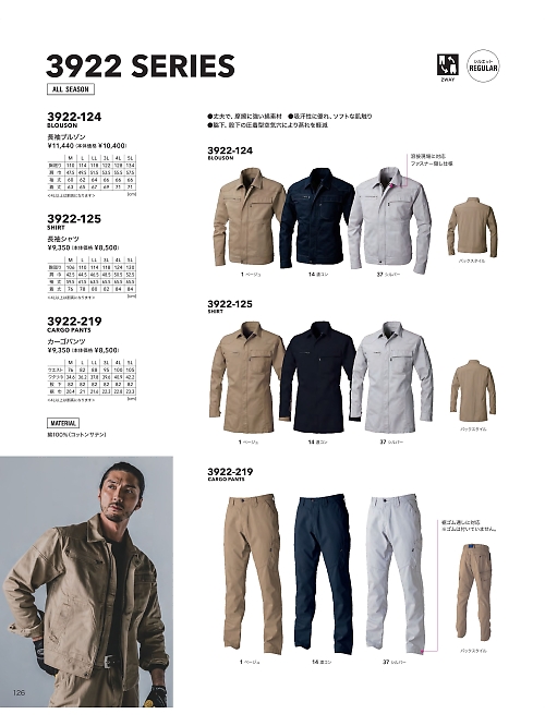 寅壱(TORA style),3922-219 カーゴパンツの写真は2026最新オンラインカタログ126ページに掲載されています。