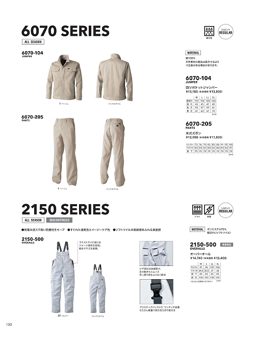 寅壱(TORA style),6070-205,米式ズボンの写真は2026最新のオンラインカタログの130ページに掲載されています。