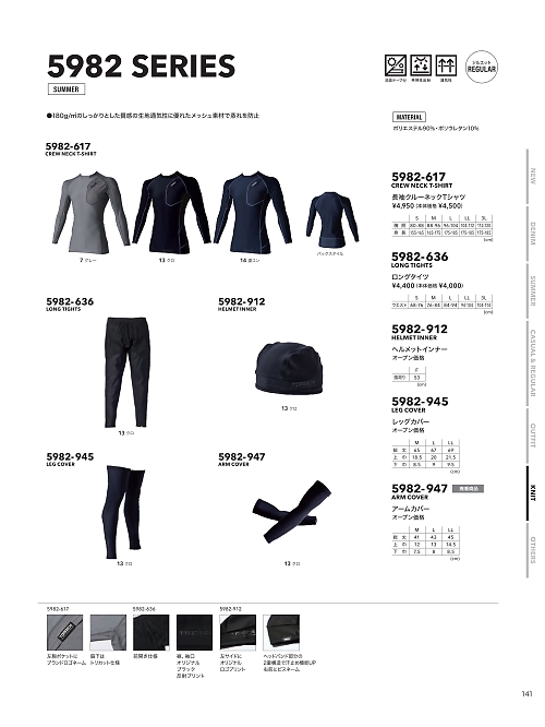 寅壱(TORA style),5982-617 長袖クルーネックTシャツの写真は2026最新オンラインカタログ141ページに掲載されています。