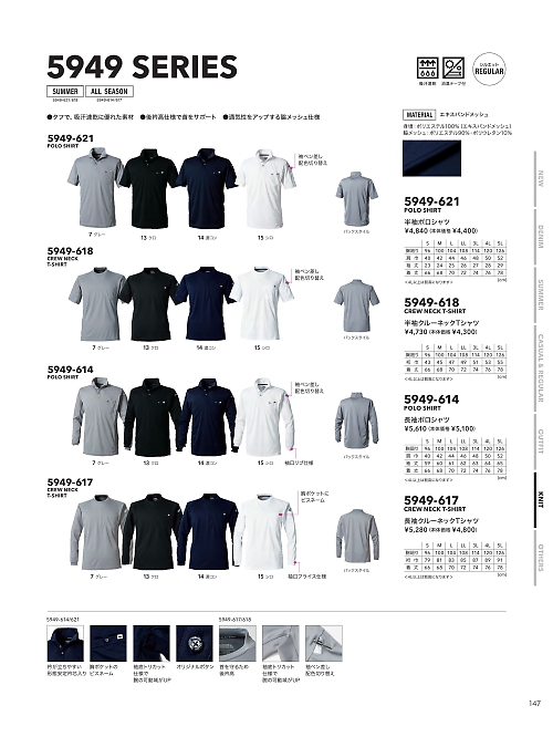 寅壱(TORA style),5949-614 長袖ポロシャツの写真は2026最新オンラインカタログ147ページに掲載されています。