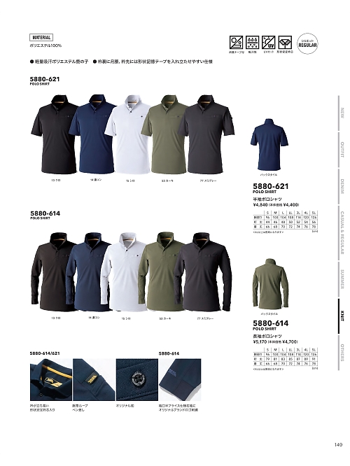 寅壱(TORA style),5880-621 半袖ポロシャツの写真は2026最新オンラインカタログ149ページに掲載されています。