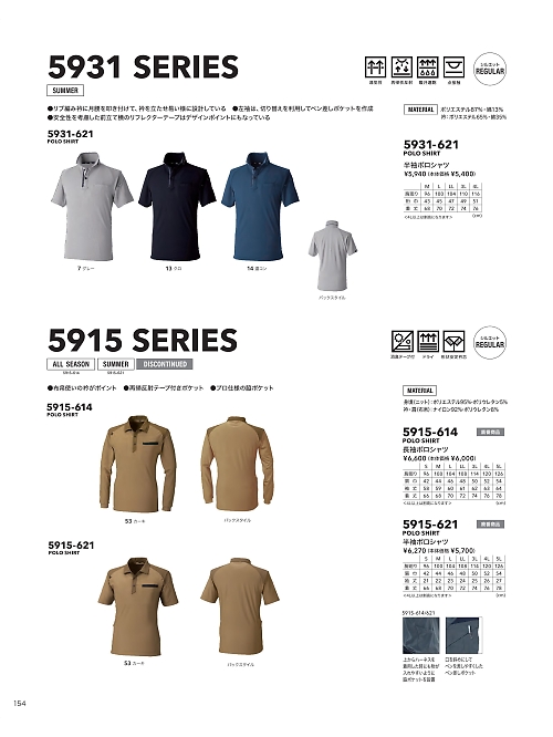寅壱(TORA style),5915-614 長袖ポロシャツの写真は2026最新オンラインカタログ154ページに掲載されています。