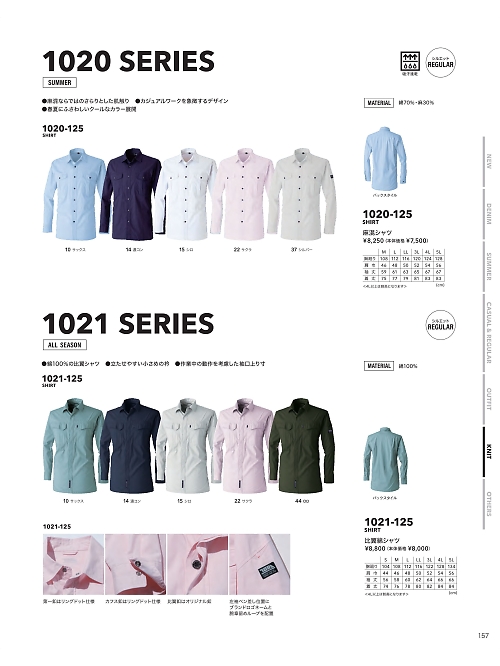 寅壱(TORA style),1020-125 麻混シャツの写真は2026最新オンラインカタログ157ページに掲載されています。