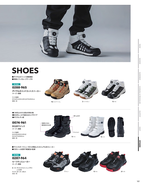 寅壱(TORA style),0287-964,セーフティスニーカーの写真は2026最新カタログ161ページに掲載されています。