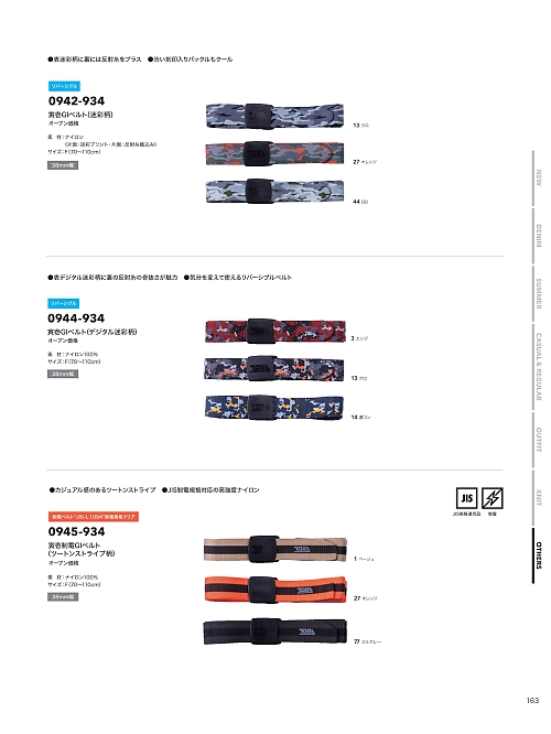 寅壱(TORA style),0944-934 寅壱GIベルト(デジタル迷彩柄)の写真は2026最新オンラインカタログ163ページに掲載されています。
