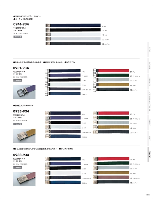 寅壱(TORA style),0935-934,5型寅壱ベルトの写真は2026最新のオンラインカタログの165ページに掲載されています。