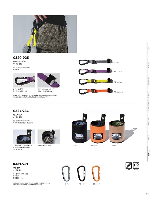 寅壱(TORA style),0331-951,カラビナの写真は2026最新カタログ167ページに掲載されています。