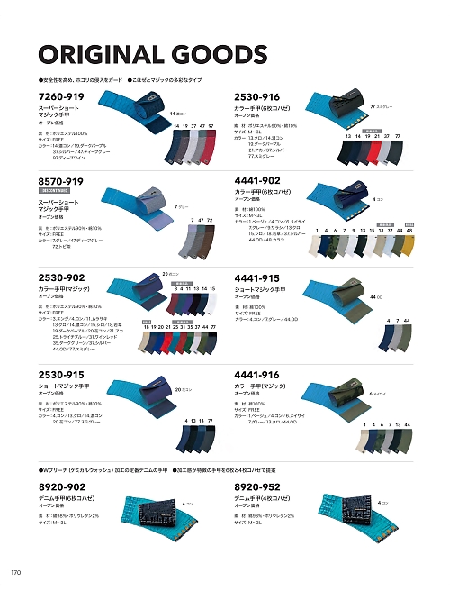 寅壱(TORA style),4441-916,カラー手甲(マジック)の写真は2026最新のオンラインカタログの170ページに掲載されています。