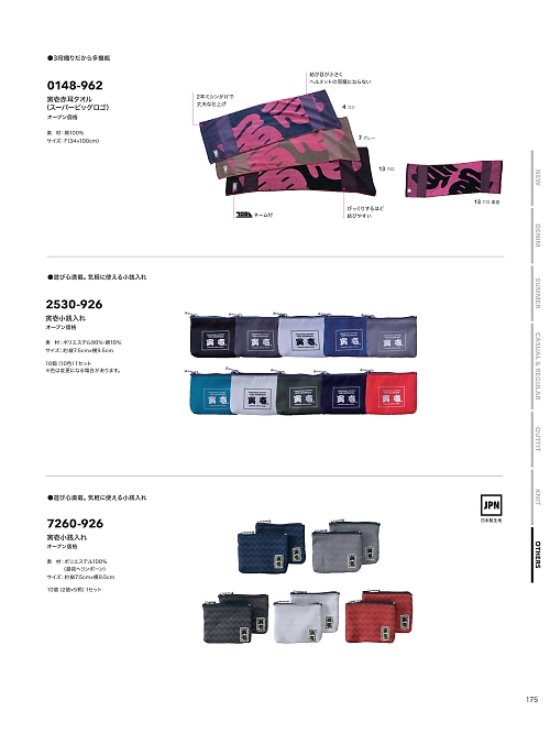 寅壱(TORA style),2530-926,寅壱小銭入(10色1セット)の写真は2026最新カタログ175ページに掲載されています。