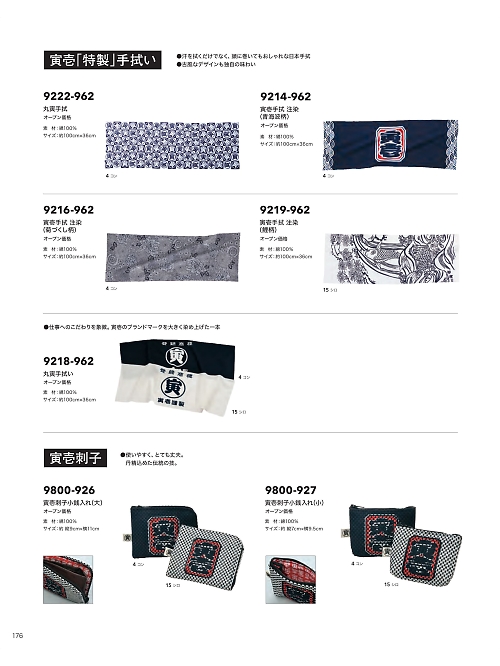 寅壱(TORA style),9219-962,寅壱手拭(鯉柄)の写真は2026最新カタログ176ページに掲載されています。