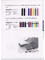 2024-25 年間物「寅壱style」のカタログ83ページ(trit2008s083)