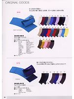 2024-25 年間物「寅壱style」のカタログ84ページ(trit2008s084)