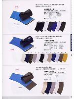 4441-902 カラー手甲(6枚コハゼ)のカタログページ(trit2008s085)