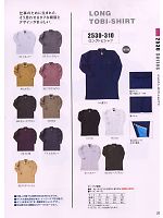 2530-310 ロングトビシャツのカタログページ(trit2008w037)