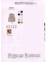 4441-611 アーミーベストのカタログページ(trit2008w071)