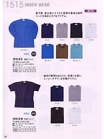ユニフォーム70 1515-617 長袖Tシャツ(限定品)