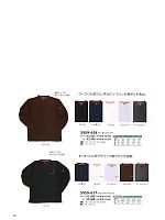 2024-25 年間物「寅壱style」のカタログ70ページ(trit2011n070)