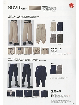 寅壱(TORA style),8020-406,ニッカズボンの写真は2019最新のオンラインカタログの17ページに掲載されています。