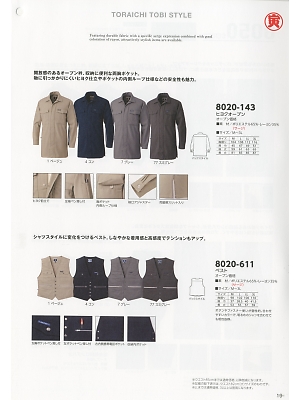 寅壱(TORA style),8020-143,ヒヨクオープンの写真は2019最新のオンラインカタログの19ページに掲載されています。
