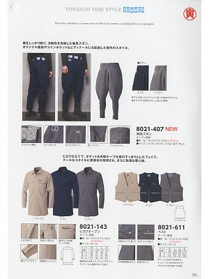 寅壱(TORA style),8021-407 乗馬ズボンの写真は2019最新オンラインカタログ23ページに掲載されています。