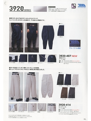 寅壱(TORA style),3920-414 ロングニッカの写真は2019最新オンラインカタログ33ページに掲載されています。