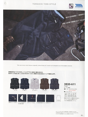 寅壱(TORA style),3920-611,ベストの写真は2019最新カタログ35ページに掲載されています。