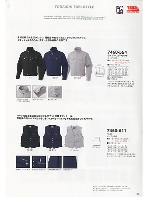 寅壱(TORA style),7460-611 ベストの写真は2019最新オンラインカタログ37ページに掲載されています。