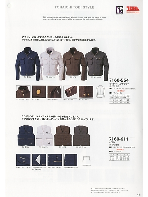 寅壱(TORA style),7160-611,ベストの写真は2019最新のオンラインカタログの45ページに掲載されています。
